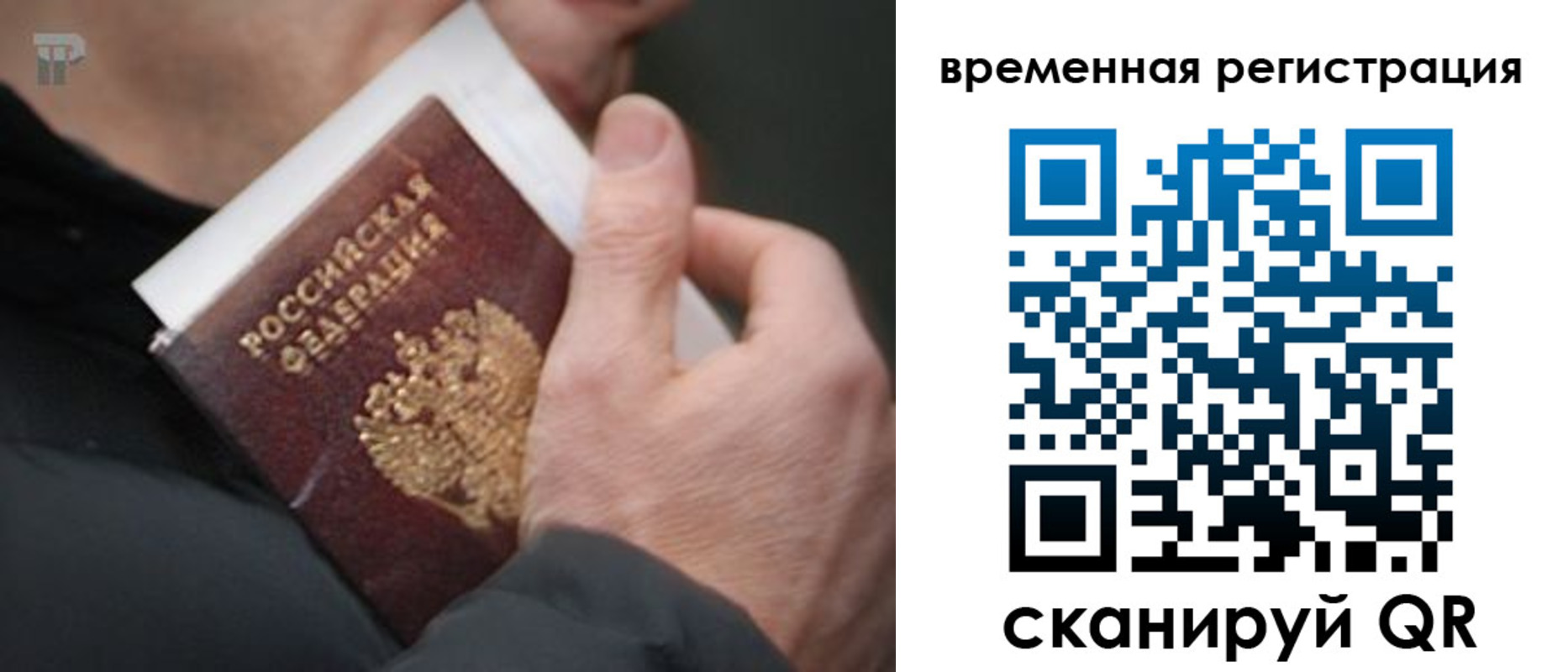 временная регистрация 2025 в Солнечногорске